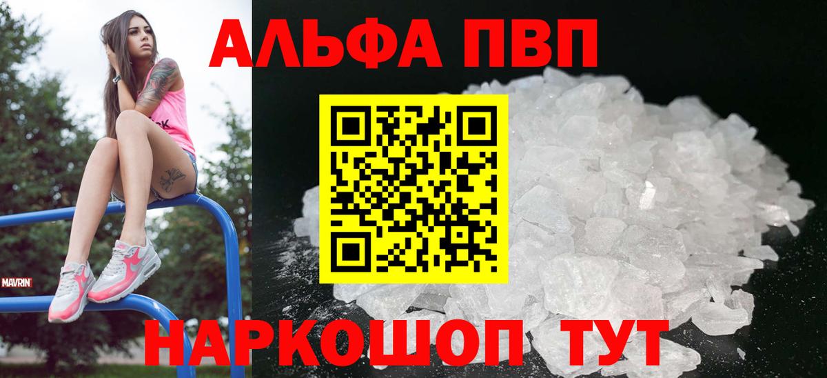 Alpha-PVP крисы CK Черногорск