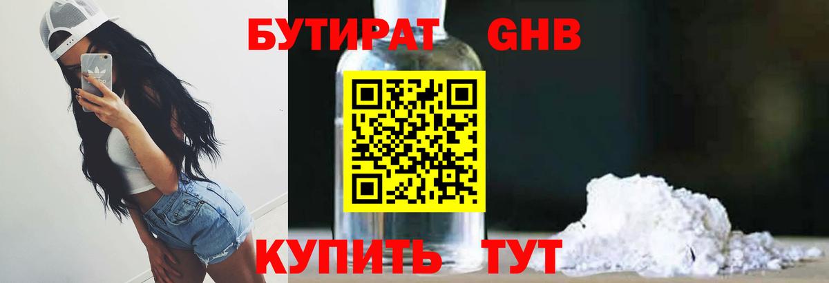 БУТИРАТ буратино Черногорск