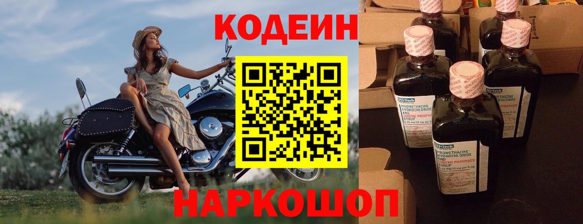 Черногорск  Кодеиновый сироп Lean Purple Drank  Вход с VPN 