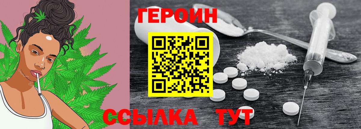 Героин хмурый  Вход с VPN  Героин  Черногорск 
