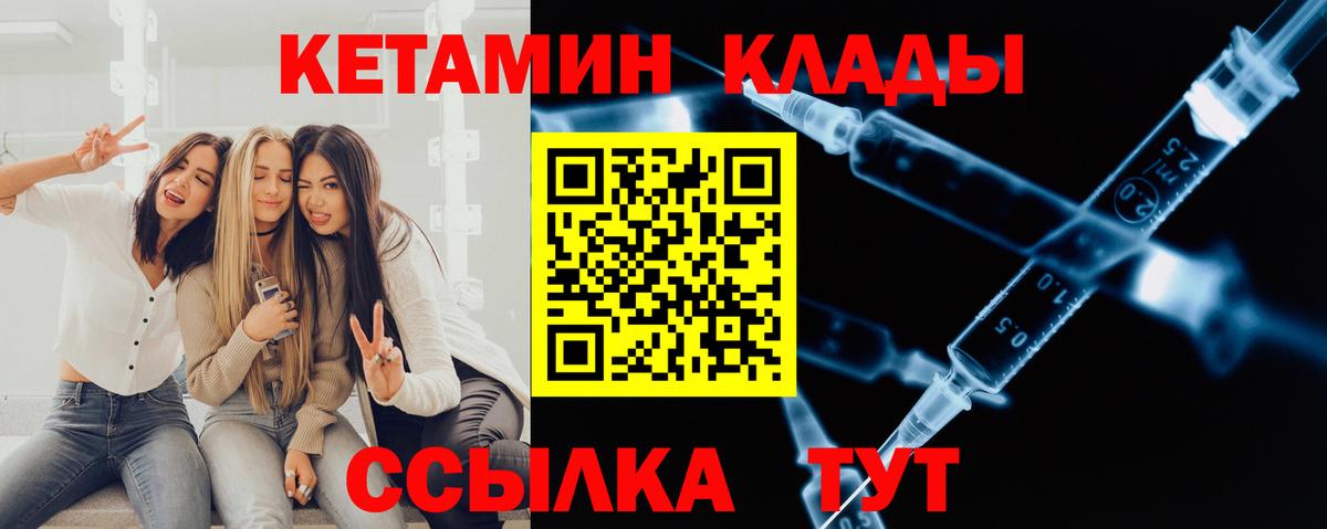 Кетамин ketamine Черногорск