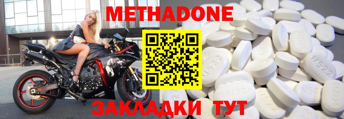 Метадон кристалл  Метадон methadone  Вход с VPN  Черногорск 